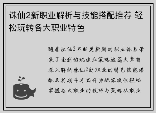 诛仙2新职业解析与技能搭配推荐 轻松玩转各大职业特色