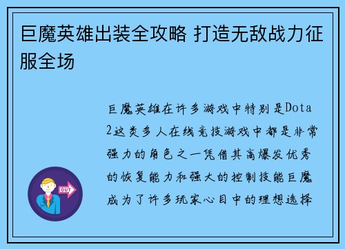 巨魔英雄出装全攻略 打造无敌战力征服全场